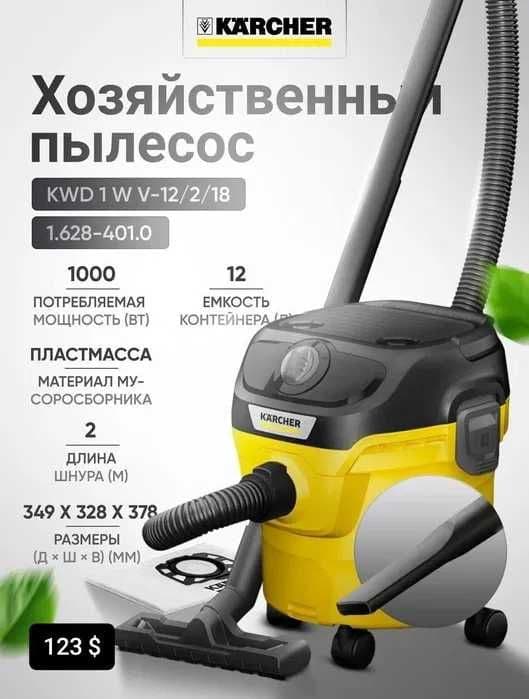 Хозяйственный пылесос KWD 1/2 ~ WD 2/3/3S/5S/6PS +доставка по городу и — 14
