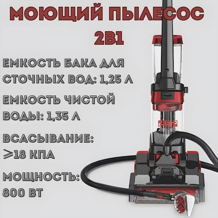 Моющий пылесос пилесос moyushiy plisos DSP KD2042 — 2