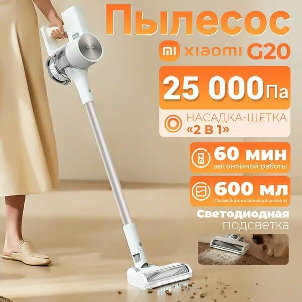 Пылесос вертикальный Xiaomi Vacuum Cleaner G20 EU D205 (BHR8831EU) — 1