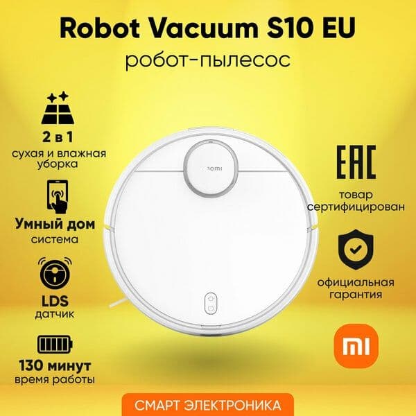Робот-пылесос Xiaomi Mi Robot Vacuum S10 EU, белый — 8
