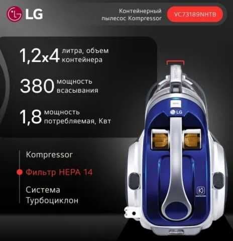 Пылесос LG Compressor Cyclone System (1800Вт) Model : VC73189NHTB — 3