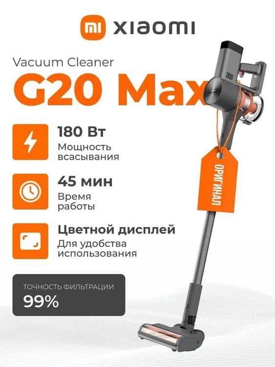 Вертикальный пылесос Xiaomi Vacuum Cleaner G20 Max — 4
