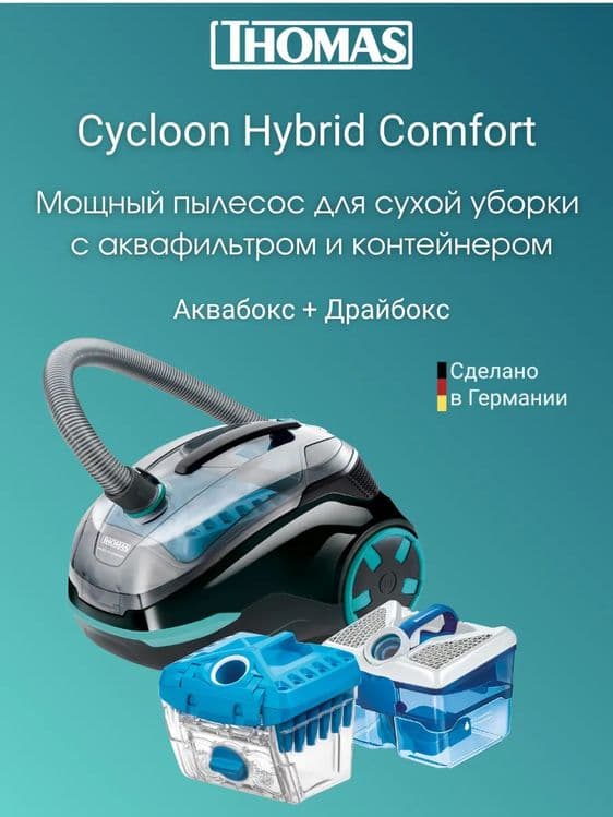 Пылесос для сухой уборки Cycloon Hybrid Comfort — 7