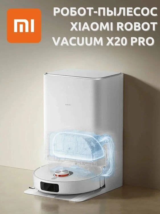 Умный робот пылесос Xiaomi Robot Vacuum X20 PRO — 2