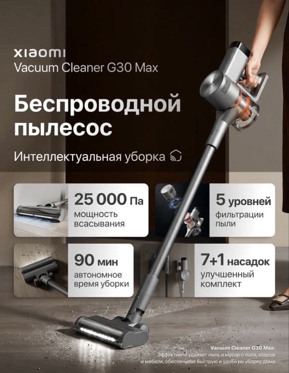 XIAOMI G30 MAX•Ручной пылесос•Ruchnoy pilesos•G20 max — 10