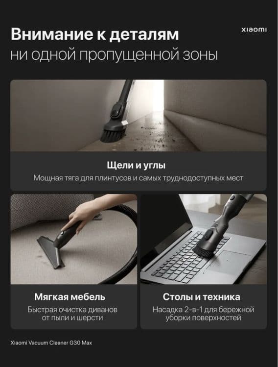 XIAOMI G30 MAX•Ручной пылесос•Ruchnoy pilesos•G20 max — 12