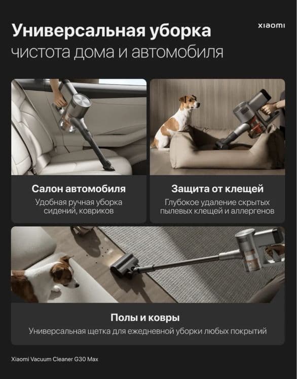 XIAOMI G30 MAX•Ручной пылесос•Ruchnoy pilesos•G20 max — 13