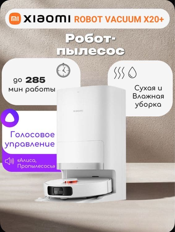Пылесосы Xiaomi X20 plus робот пылесос Xiaomi X20 plus — 9
