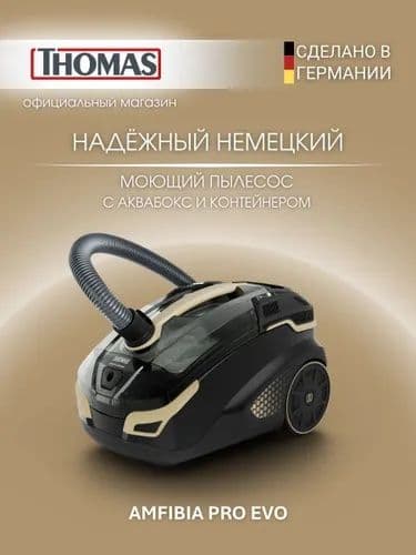 Thomas amfibia pro evo — 7