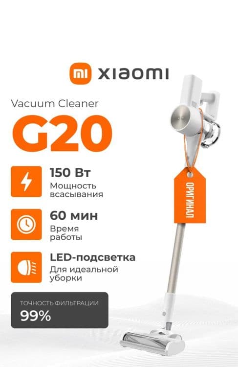 Пылесос. Xiaomi g20 max. Xiaomi g20 lite. Xiaomi g20. Ручной. Гарантия — 4