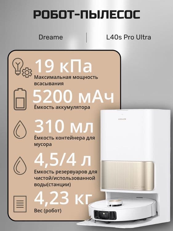 Робот-пылесос Xiaomi Dreame L40 Ultra Авто мойка и сушка мопов 2026 — 10