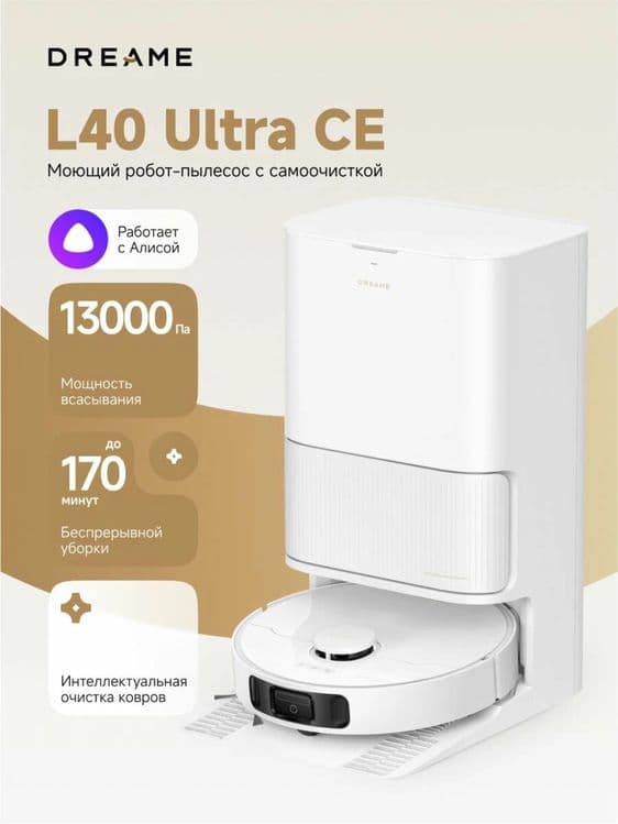 Робот-пылесос Xiaomi Dreame L40 Ultra Авто мойка и сушка мопов 2026 — 11