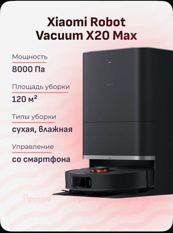 Mi Xiaomi X20 Max.Робот пылесос Robot pilesos Xiaomi Vacuum Cleaner — 10