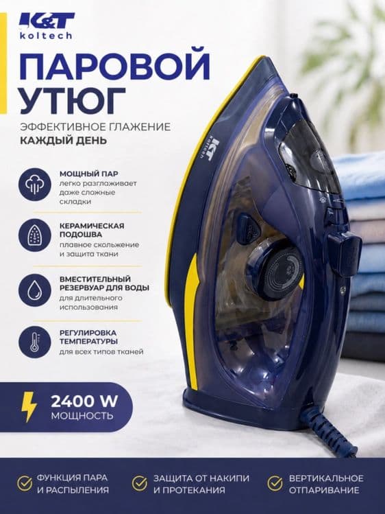 Паровой утюг KaiTech Dazmol KaiTech