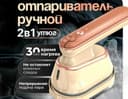 Отпариватель ручной вертикальный. Qol uchun vertikal kiyim buglagichi