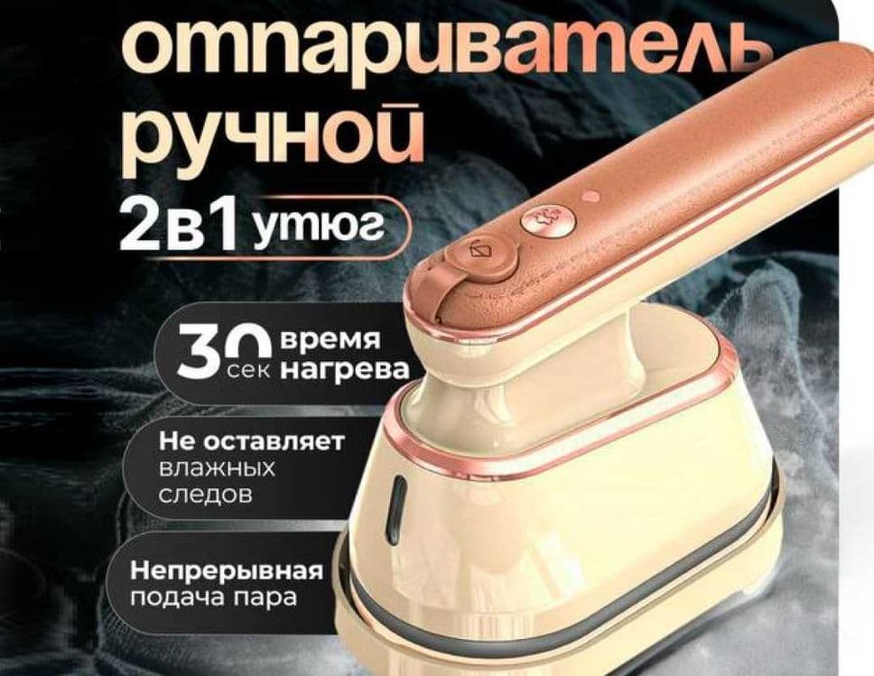 Отпариватель ручной вертикальный. Qol uchun vertikal kiyim buglagichi — 1