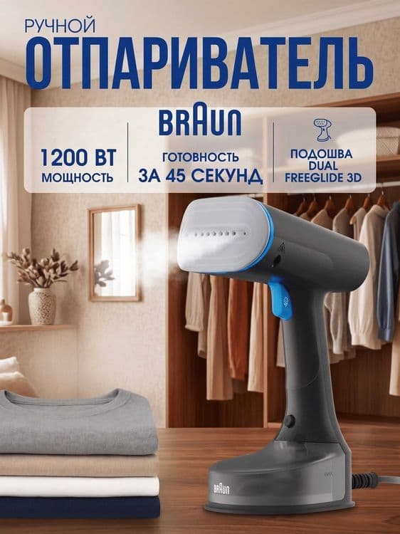 Ручные отпариватель Braun GS7077BK — 2