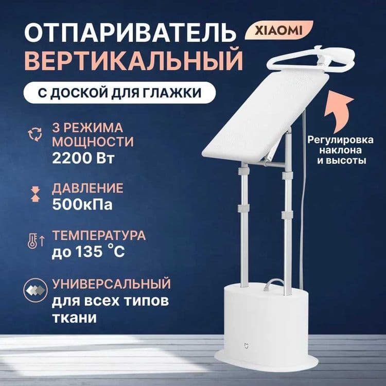 Отпариватель вертикальный Xiaomi Mijia Supercharged Garment Steamer — 1