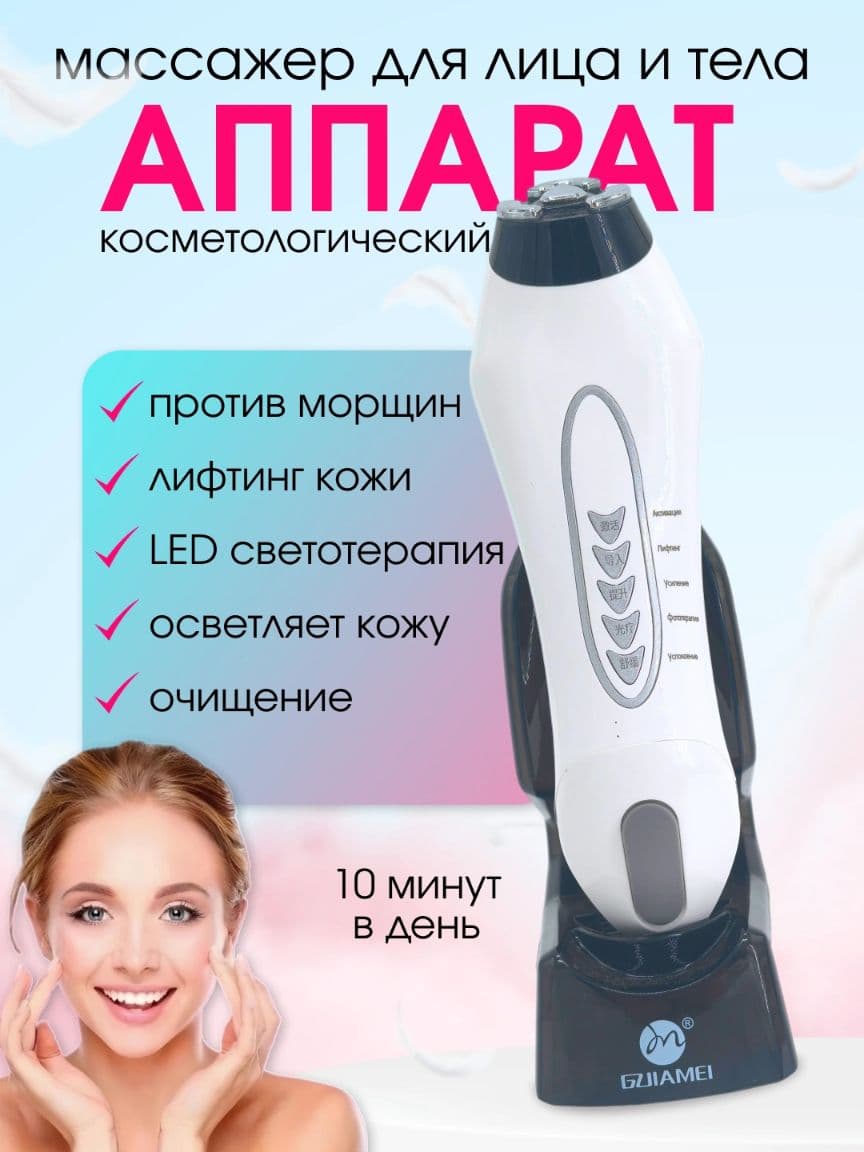Узити юз ва тана масаж аппарати — 1