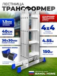 Алюминиевая лестница трансформер 4x4 стремянка 4,55м. — 1