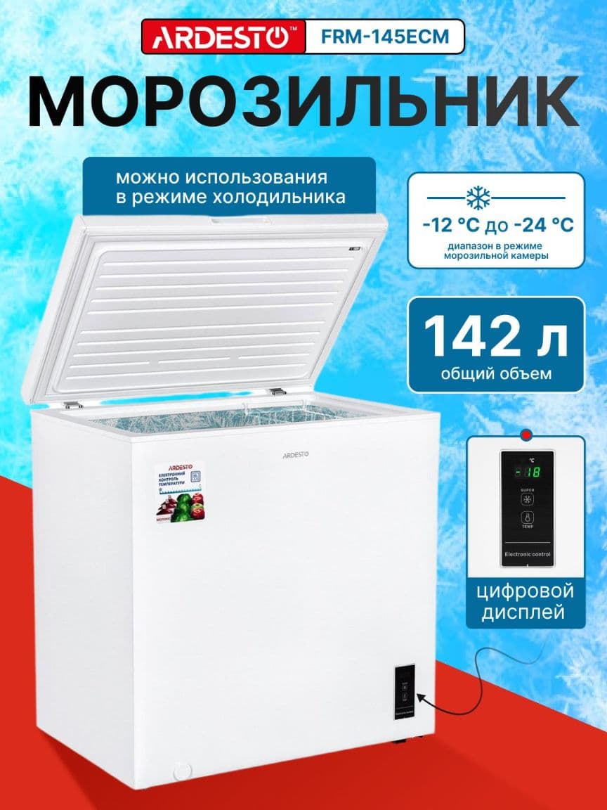 Морозильник — 1