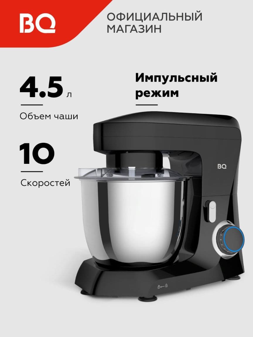 Миксер — 1