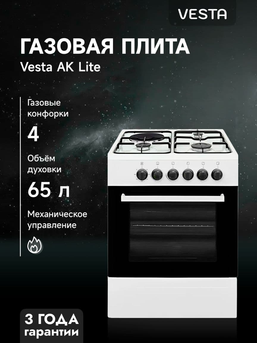 Газ плита Vesta — 1
