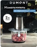 Чоппер, 2 л, 800 Вт, 3 скорости