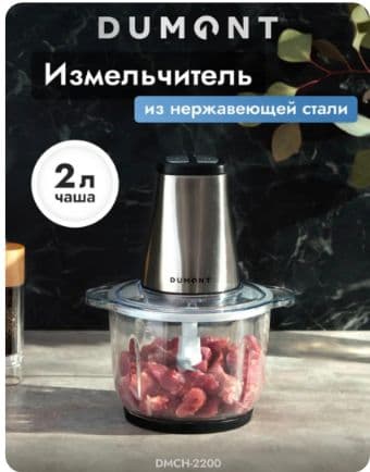 Чоппер, 2 л, 800 Вт, 3 скорости