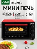 Маиший электр печи Artel алоҳида турадиган MD 4218 L қора/қора/ қизил ранг