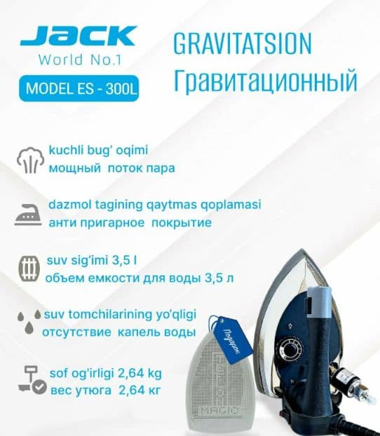 Паровой утюг Jack — 1