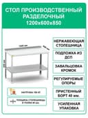 temir stol