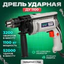 Ударная дрель