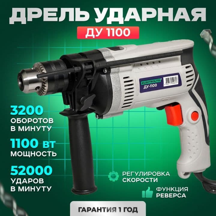 Ударная дрель — 1