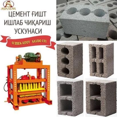 Блок ишлаб чикарадиган асбоб ускуна — 1