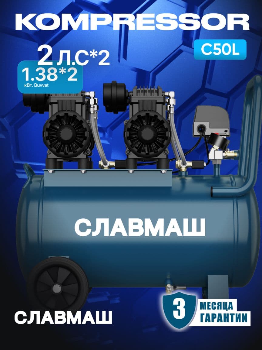 компрессор -С50L — 1