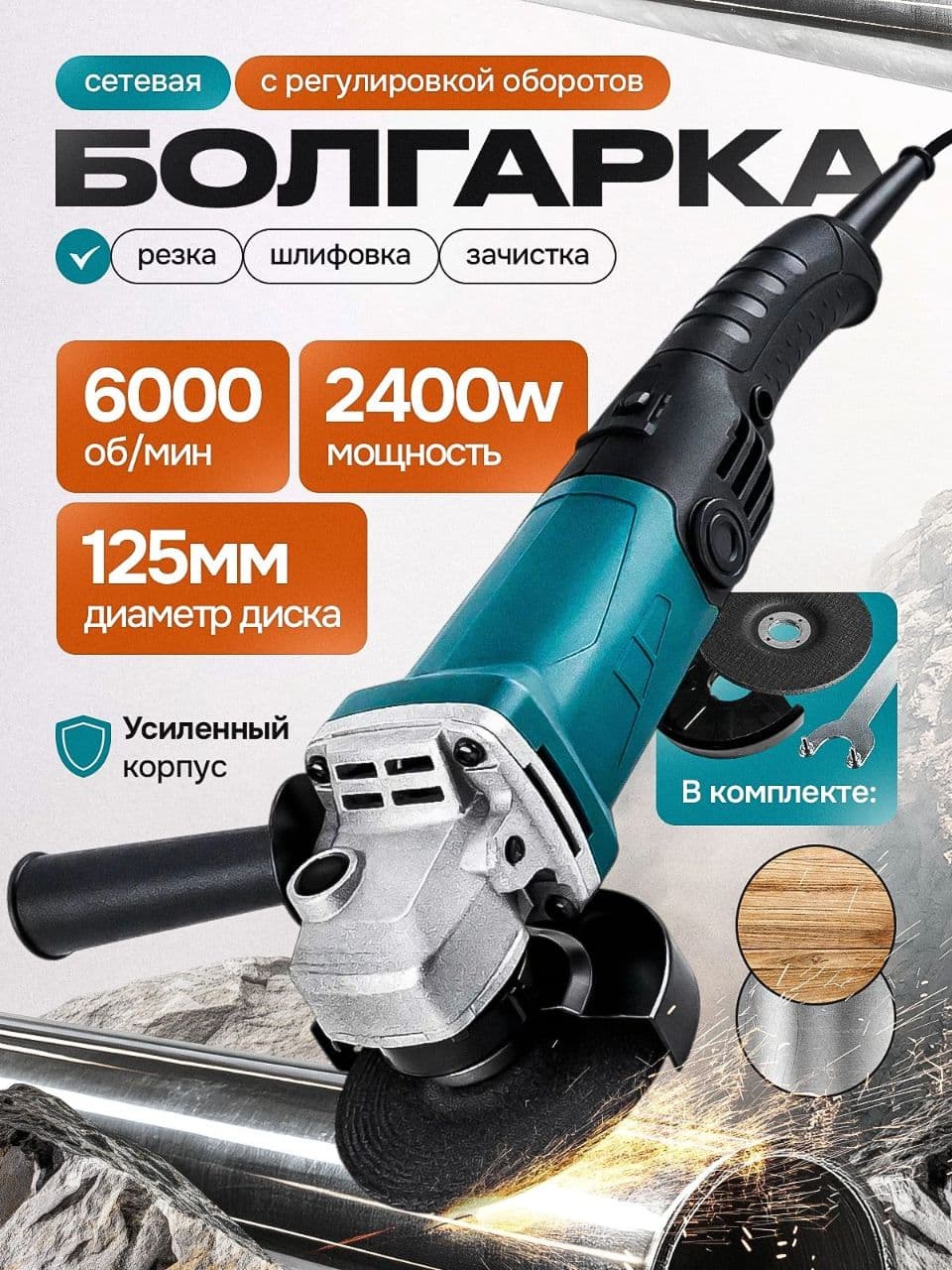 Болгарка — 1