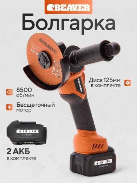 Болгарка — 1