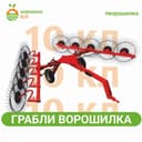 Грабли ворошилка 10 колес