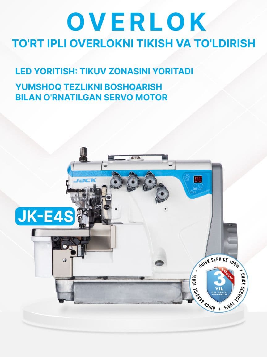 Оверлок — 1