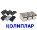 Кондитер қолиплар