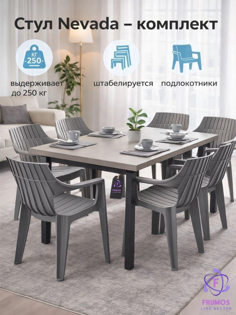 стол стул