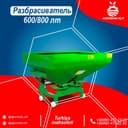 ДВУХДИСКОВЫЙ РАЗБРАСЫВАТЕЛЬ УДОБРЕНИЙ 600Л