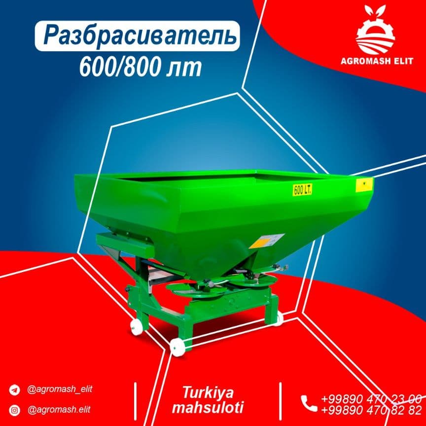 ДВУХДИСКОВЫЙ РАЗБРАСЫВАТЕЛЬ УДОБРЕНИЙ 600Л — 1
