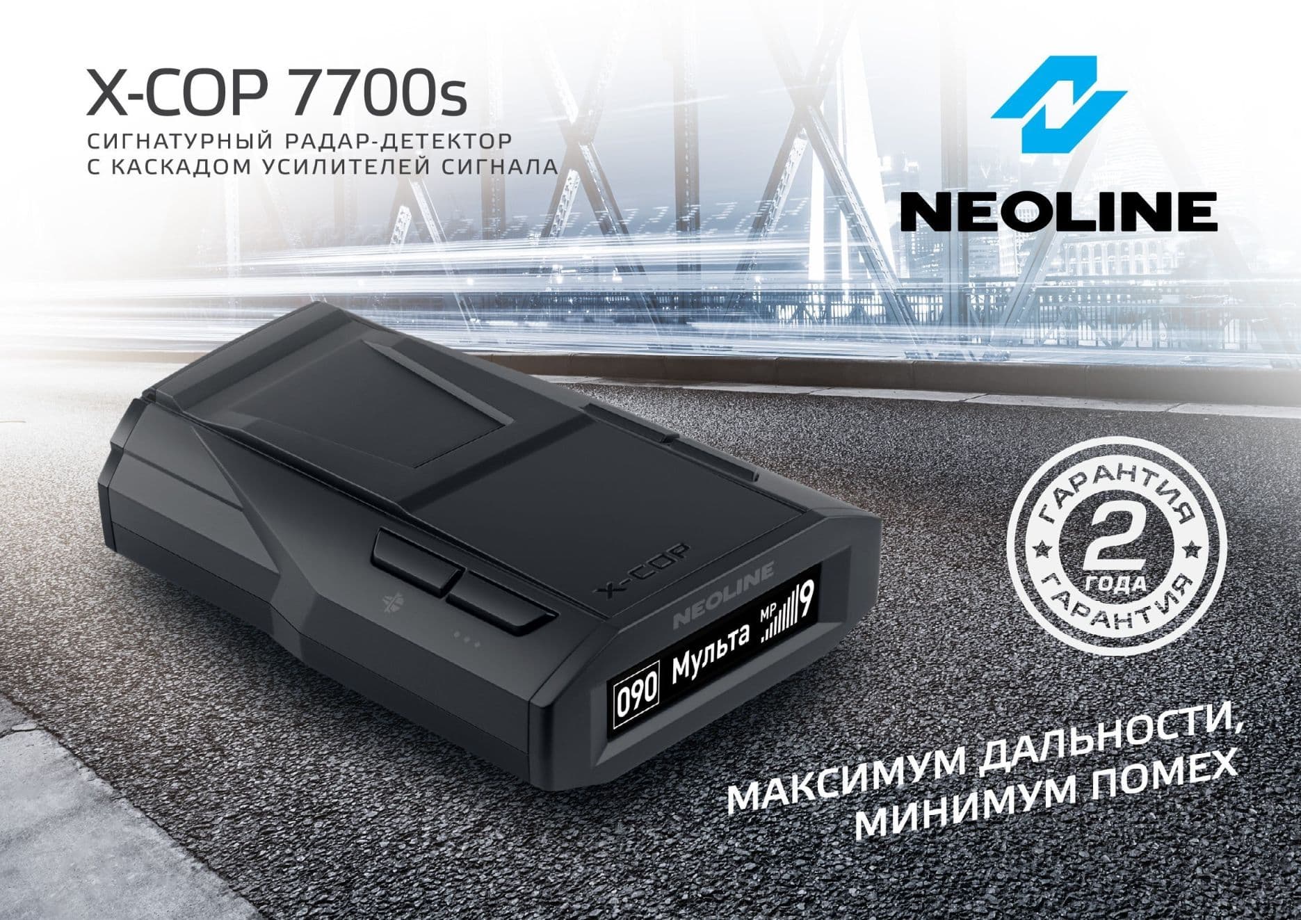 X-COP Neoline 7700S Black — 1