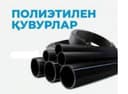 Полиэтилен труба