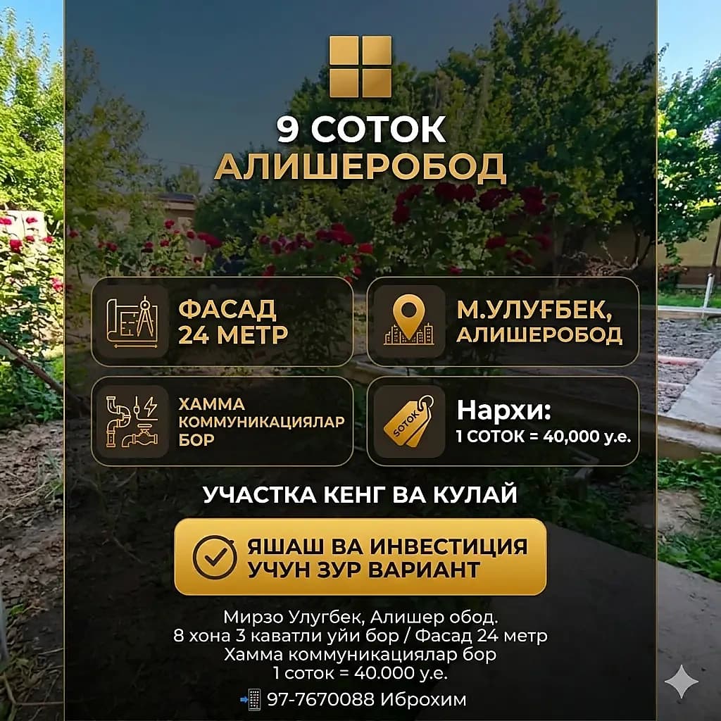 9 соток Уйи бор Алишеробод Амир Темур — 1