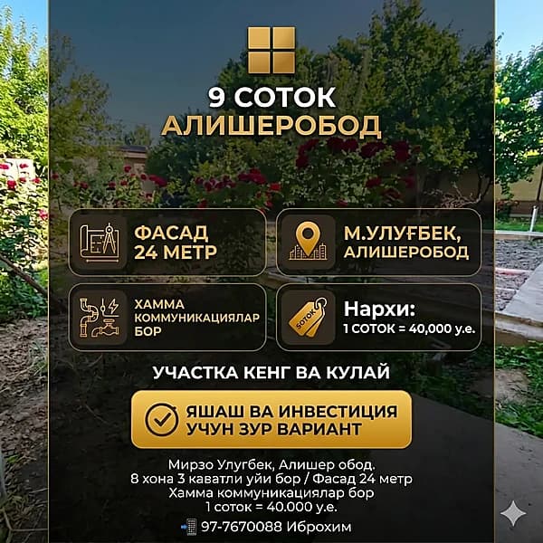 9 соток Уйи бор Алишеробод Амир Темур — 1