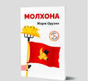 molxona kitobi sotiladi