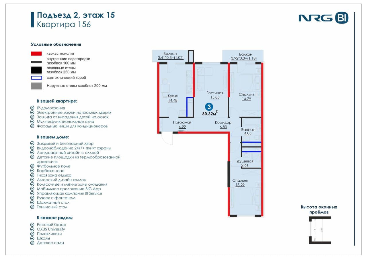 +++ NRG San'at | 3-комн. 80,33 м² | УзБУМ — 2